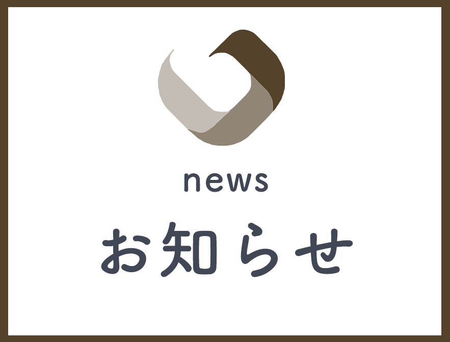 お知らせ,大村医院,岡山県,勝田郡,勝央町,内科,小児科,消化器内科,皮膚科