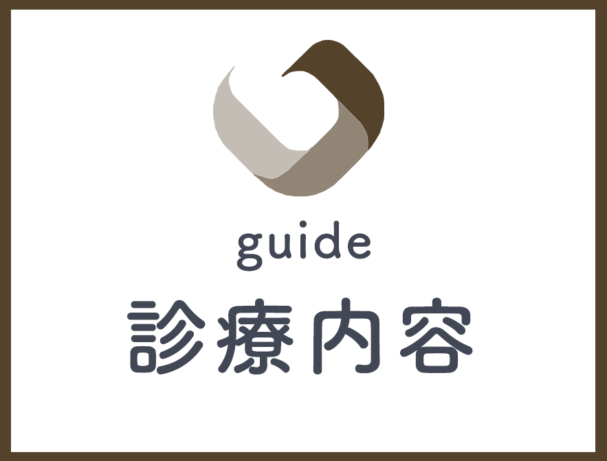 診療内容,大村医院,岡山県,勝田郡,勝央町,内科,小児科,消化器内科,皮膚科